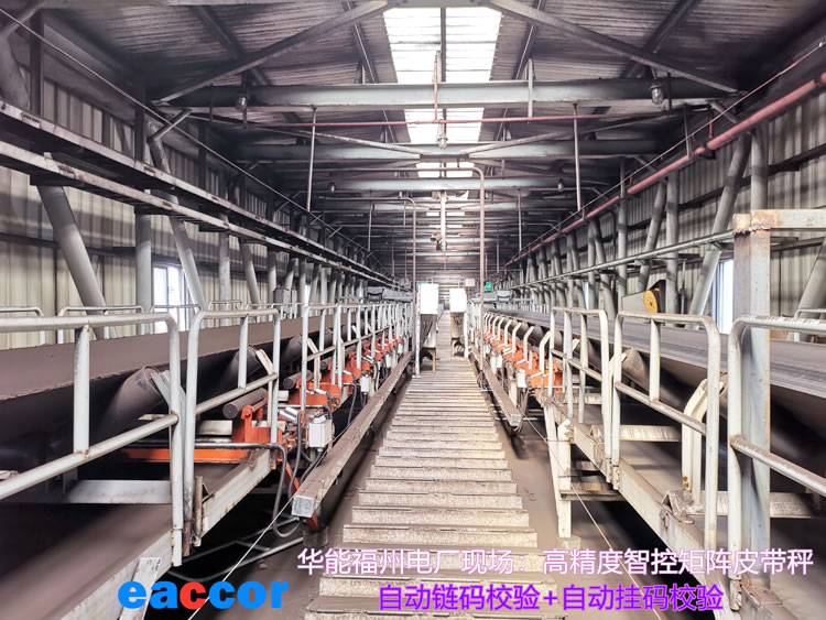 華能福州電廠高精度智控矩...